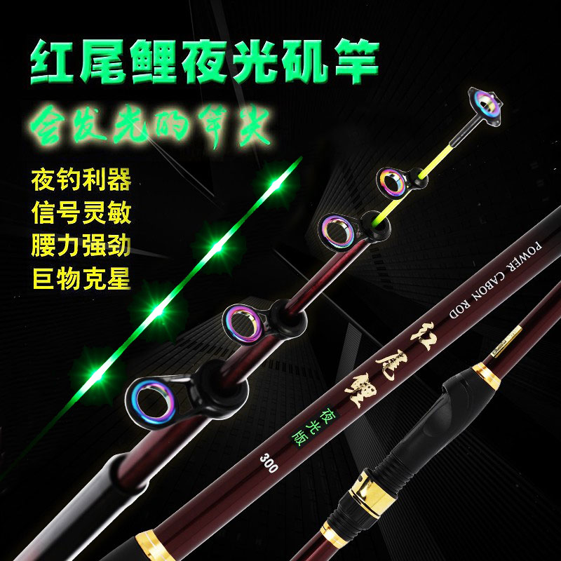 红尾鲤夜光矶竿软尾发光竿尖远投超硬海杆小爆炸矶大导环碳素钓竿