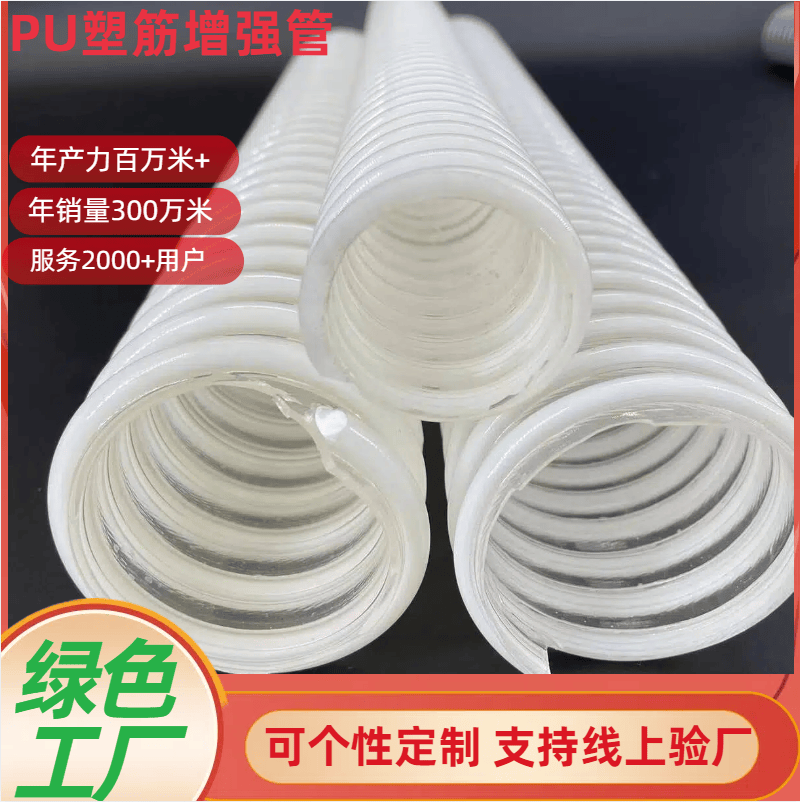 防静电PU塑筋管农机下料管