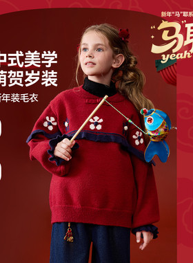 【呼呼严选专属】女童木耳边针织衫毛衫拜年服JF5MKT20601F