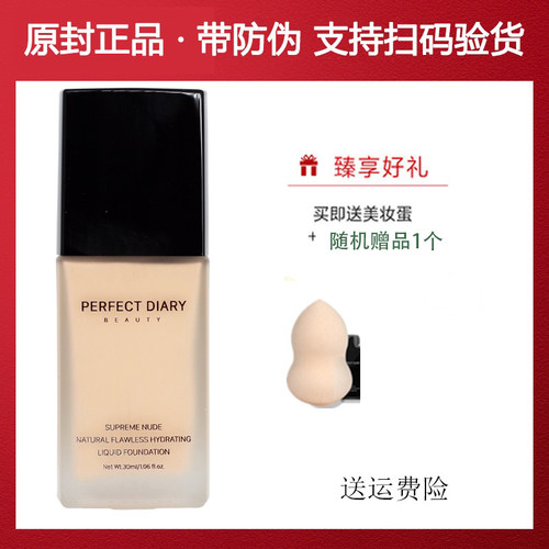 完美日记粉底液送美妆蛋