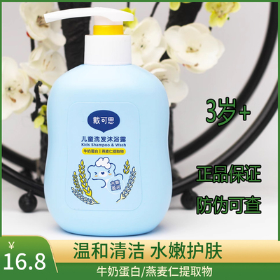 戴可思婴儿洗发沐浴二合一儿童洗发水沐浴露宝宝专用洗护男孩女童