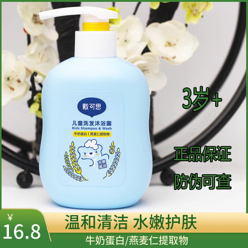 戴可思婴儿洗发沐浴二合一儿童洗发水沐浴露宝宝专用洗护男孩女童