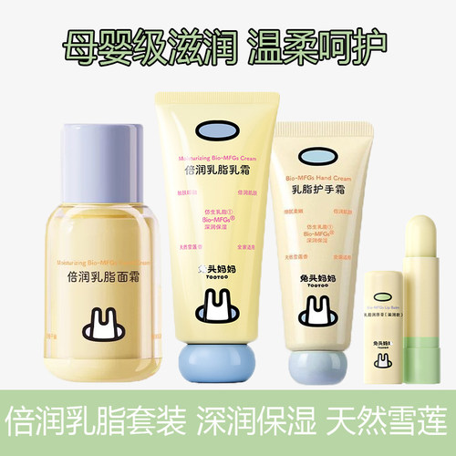 兔头妈妈儿童面霜乳脂身体乳护手霜唇膏组合套装滋润保湿秋冬季