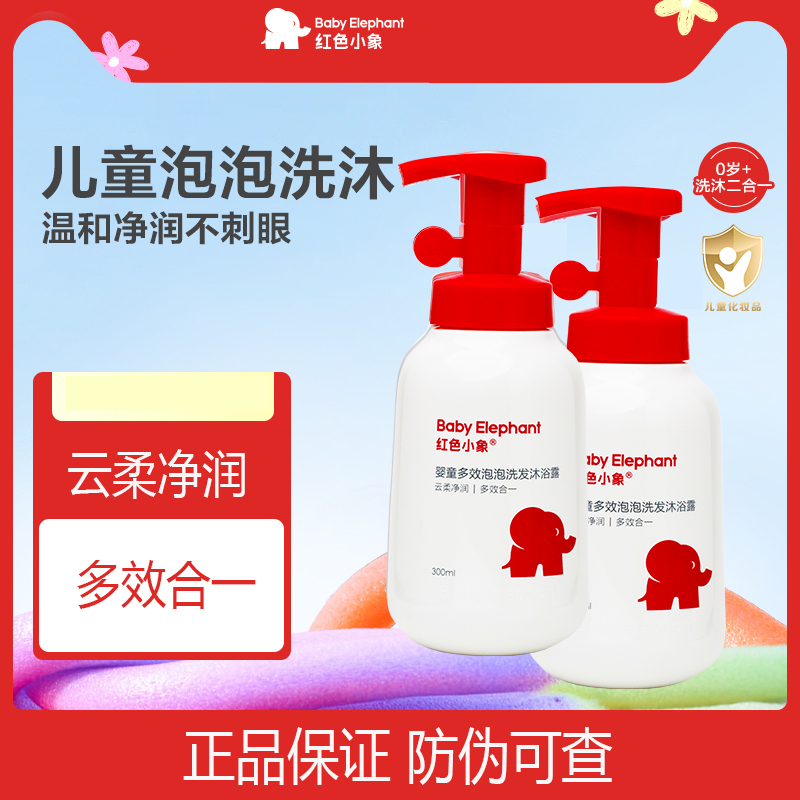 红色小象儿童洗发水沐浴露二合一