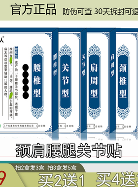 正品武夫人颈椎贴冷敷膏腰椎贴腰痛疼肩周贴膝盖滑膜关节腱鞘滑膜