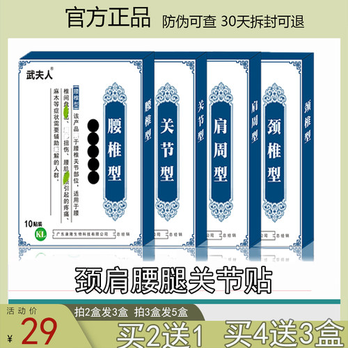 正品武夫人颈椎贴冷敷肩周