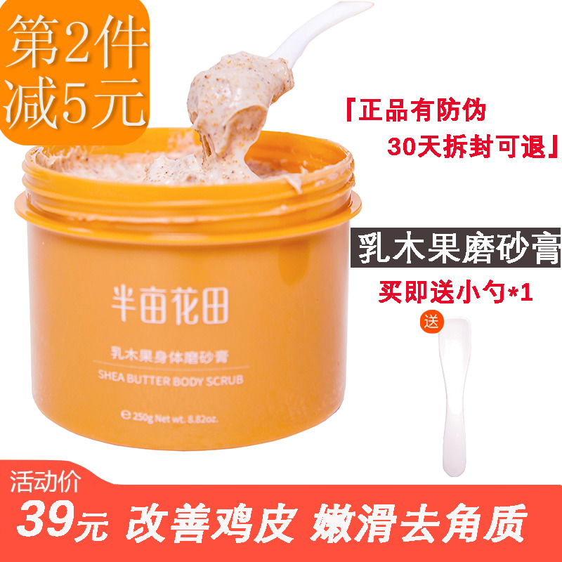 半亩花田身体磨砂膏 全身去角质改善粗糙疙瘩毛囊大腿 身体护理