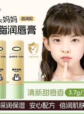 兔头妈妈宝宝润唇膏保湿防干裂