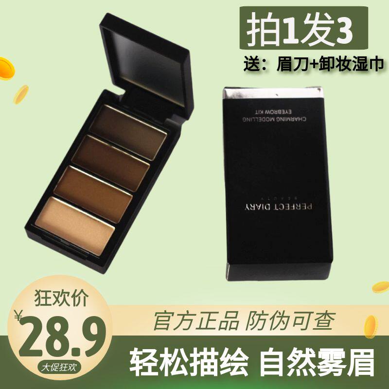 完美日记 立体造型四色眉粉防水防汗自然不易脱色持久眉笔眉粉怎么看?