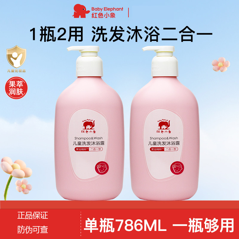 红色小象儿童洗发沐浴二合一3岁以上宝宝沐浴乳洗头温和清洁正品,婴童洗护,沐浴乳/沐浴露,淘宝优惠券,粉丝福利购,淘宝优惠卷