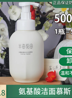 半亩花田米酵氨基酸洁面乳慕斯洗面奶清洁毛孔敏感肌泡沫控油正品