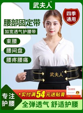 武夫人腰椎间盘护腰带束腰带腰肌男女士发热保暖腰托劳损腰痛腰疼