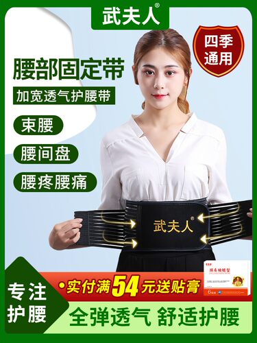 武夫人腰椎间盘护腰带束腰带腰肌男女士发热保暖腰托劳损腰痛腰疼