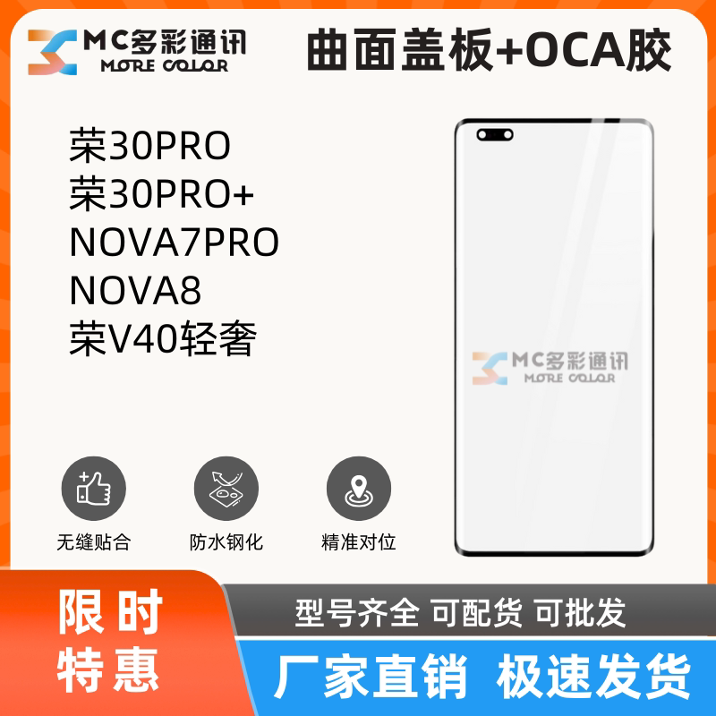 曲面盖板带oca适用华为NOVA7PRO/荣耀30PRO/30PRO+/V40轻奢/NOVA8图片