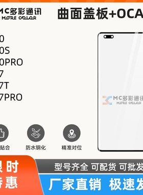 曲面盖板带oca胶适用VIVO X90 X90S X90PRO S17 S17T S17PRO通用
