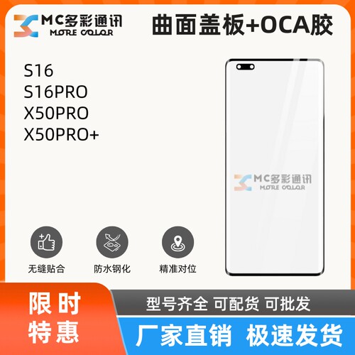 曲面盖板带oca胶适用VIVO S16 S16PRO X50PRO X50PRO+盖板通用