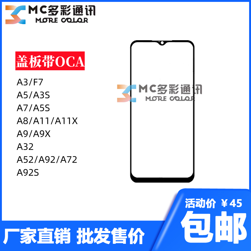 盖板带oca胶适用oppo a32/a52/92/72/a11/11X/a8/5/7/a9/a92s/k7x