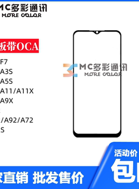 盖板带oca胶适用oppo a32/a52/92/72/a11/11X/a8/5/7/a9/a92s/k7x