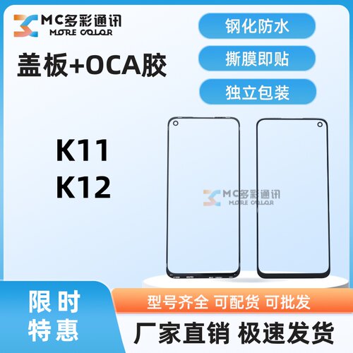 原装1比1钢化防水盖板带oca胶适用OPPO K11 K12外屏总成盖板通用