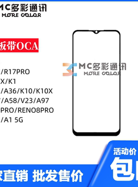 盖板带oca胶适用op/r15/17/k9s/a36/k10/a97/a58/a57/k11X/a1 5g