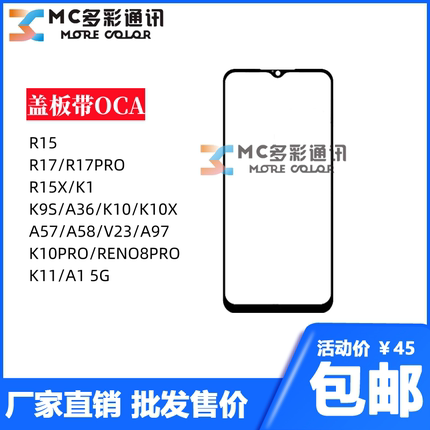 盖板带oca胶适用op/r15/17/k9s/a36/k10/a97/a58/a57/k11X/a1 5g