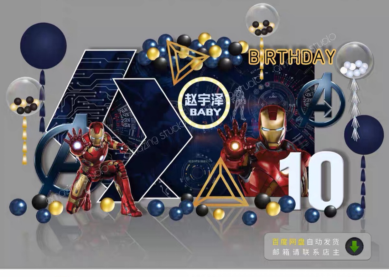 漫威复仇者联盟钢铁侠主题宝宝满月百天生日宴派对舞台迎宾区素材
