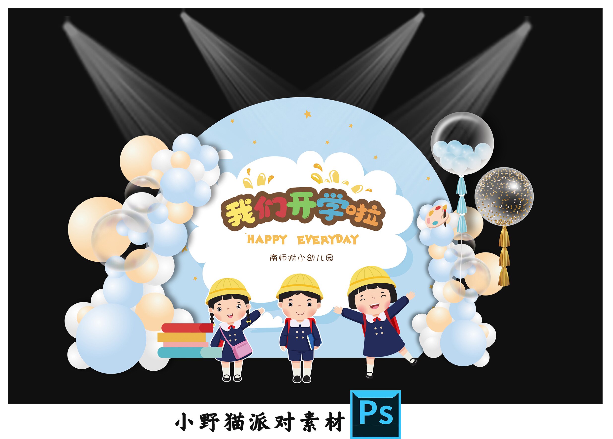 简约蓝色小学升学宴开学宴幼儿园学子毕业宴派对舞台背景设计素材