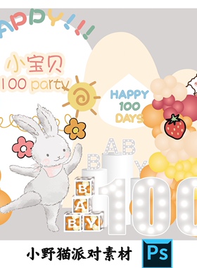 黄橙色水彩芭蕾兔子主题彩虹周岁百天生日宝宝背景ps设计素材