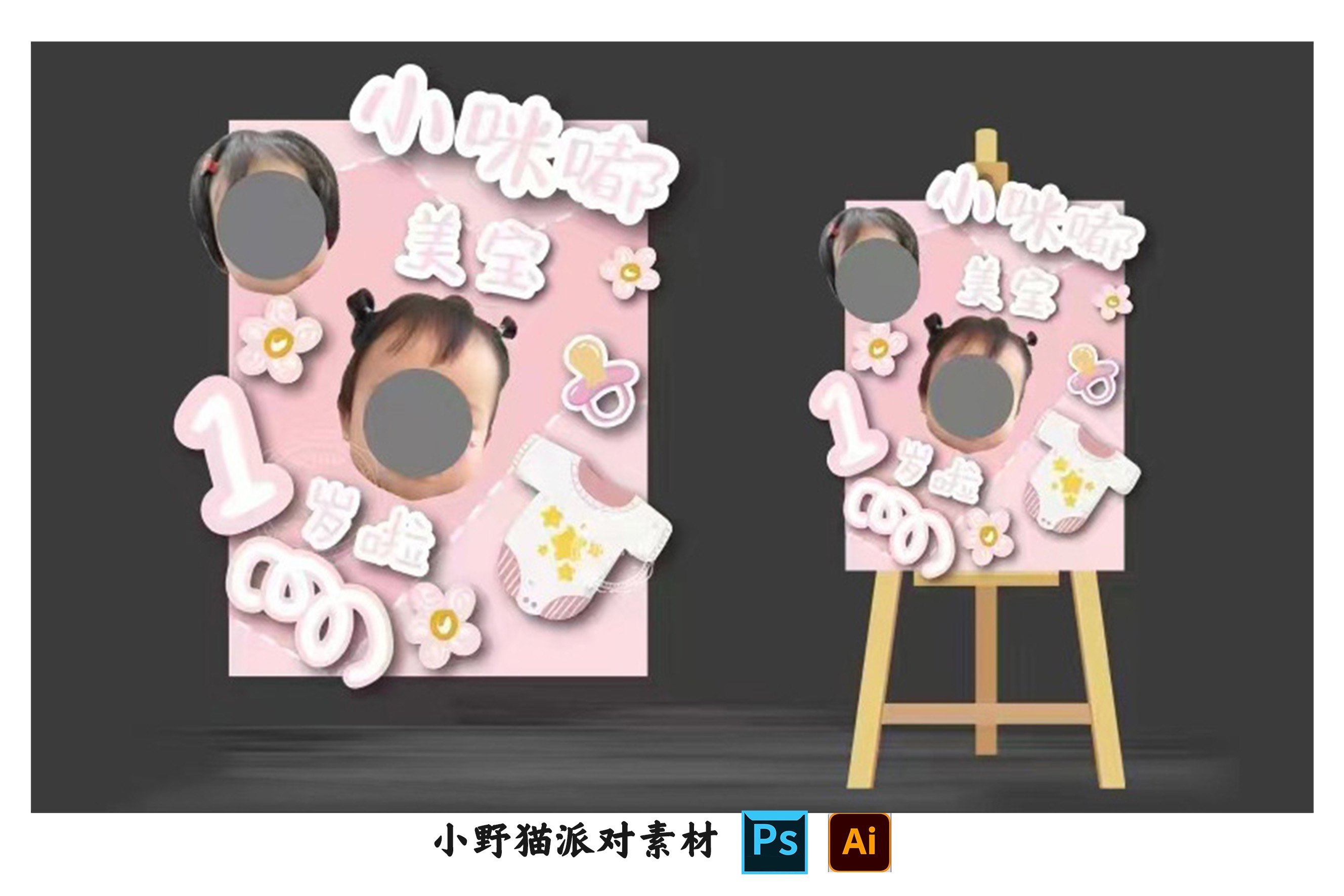 粉色女宝宝小花奶嘴周岁生日迎宾牌方形水牌kt设计素材