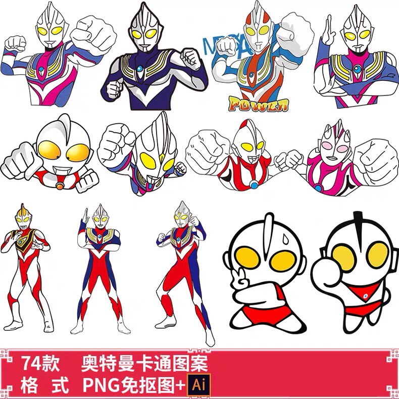 卡通奥特曼英雄打怪兽人物热传印花图案png免抠图ai矢量设计素材