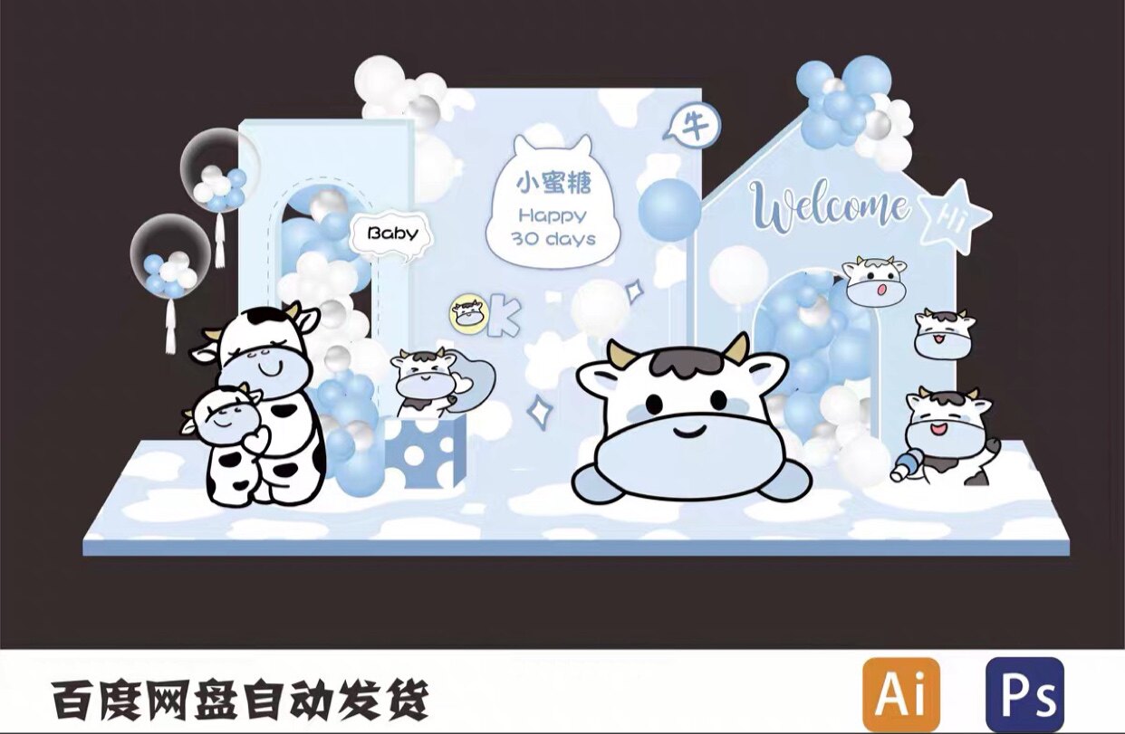 蓝色奶牛年可爱牛宝宝主题满月百日生日宴派对布置背景设计素材