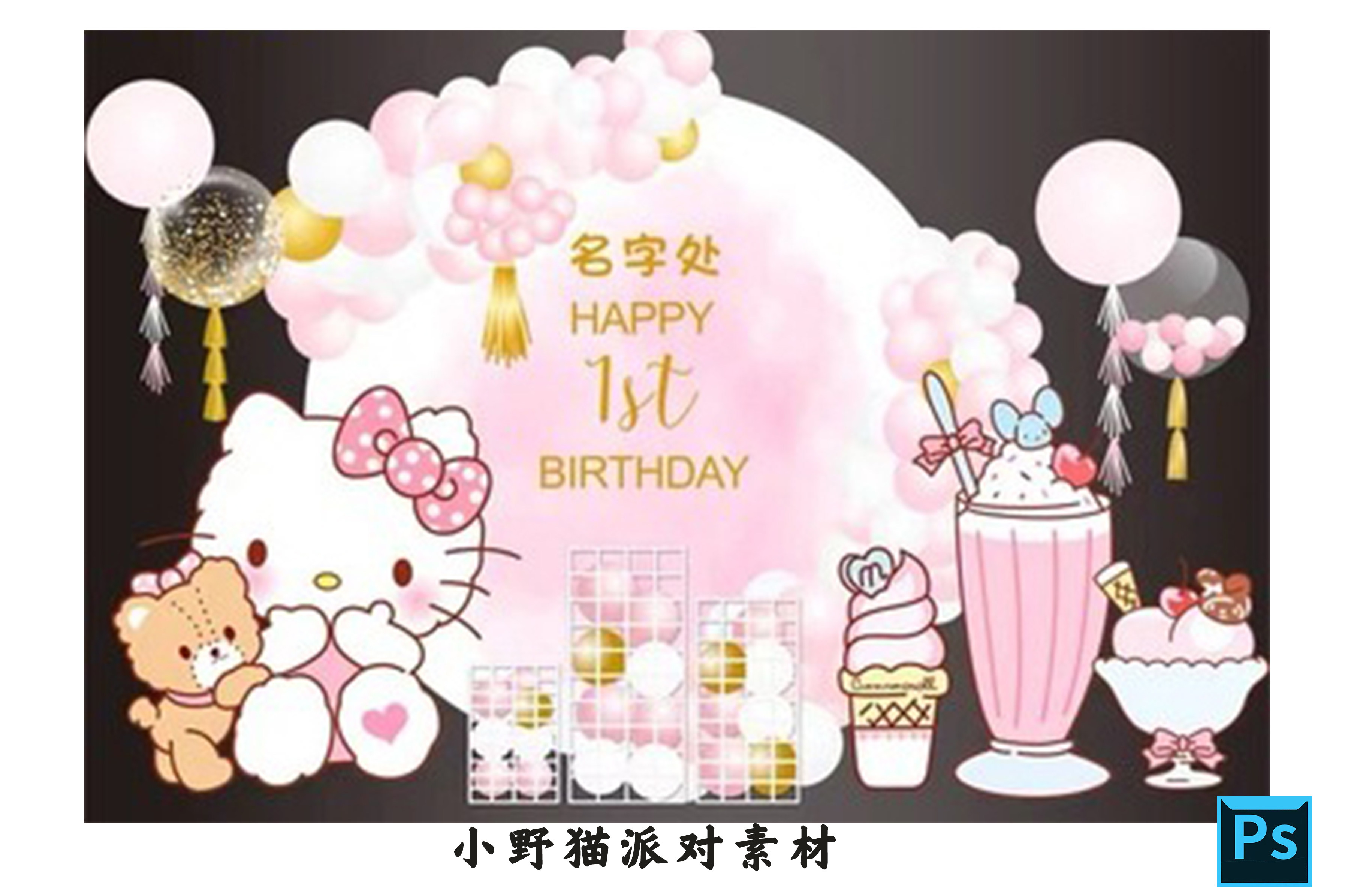 粉色晕染kt猫helloketty宝宝儿童生日派对kt板背景设计psd源素材