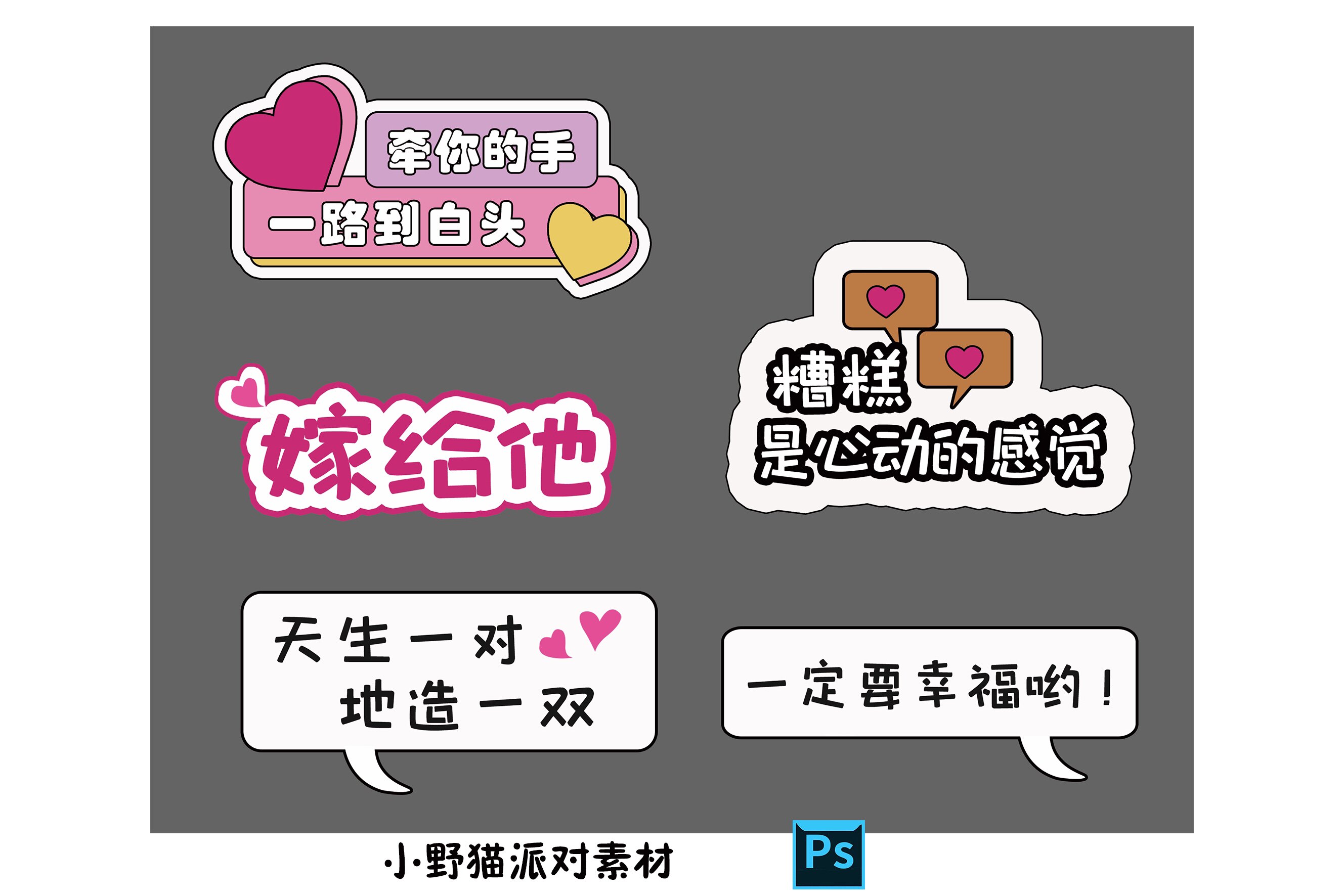 情侣求婚表白告白道具手举牌异型手持牌拍照嫁给他设计素材