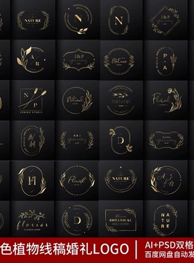 高端手绘金色植物叶子线稿花环婚礼定制logo头像标识PSAI设计素材