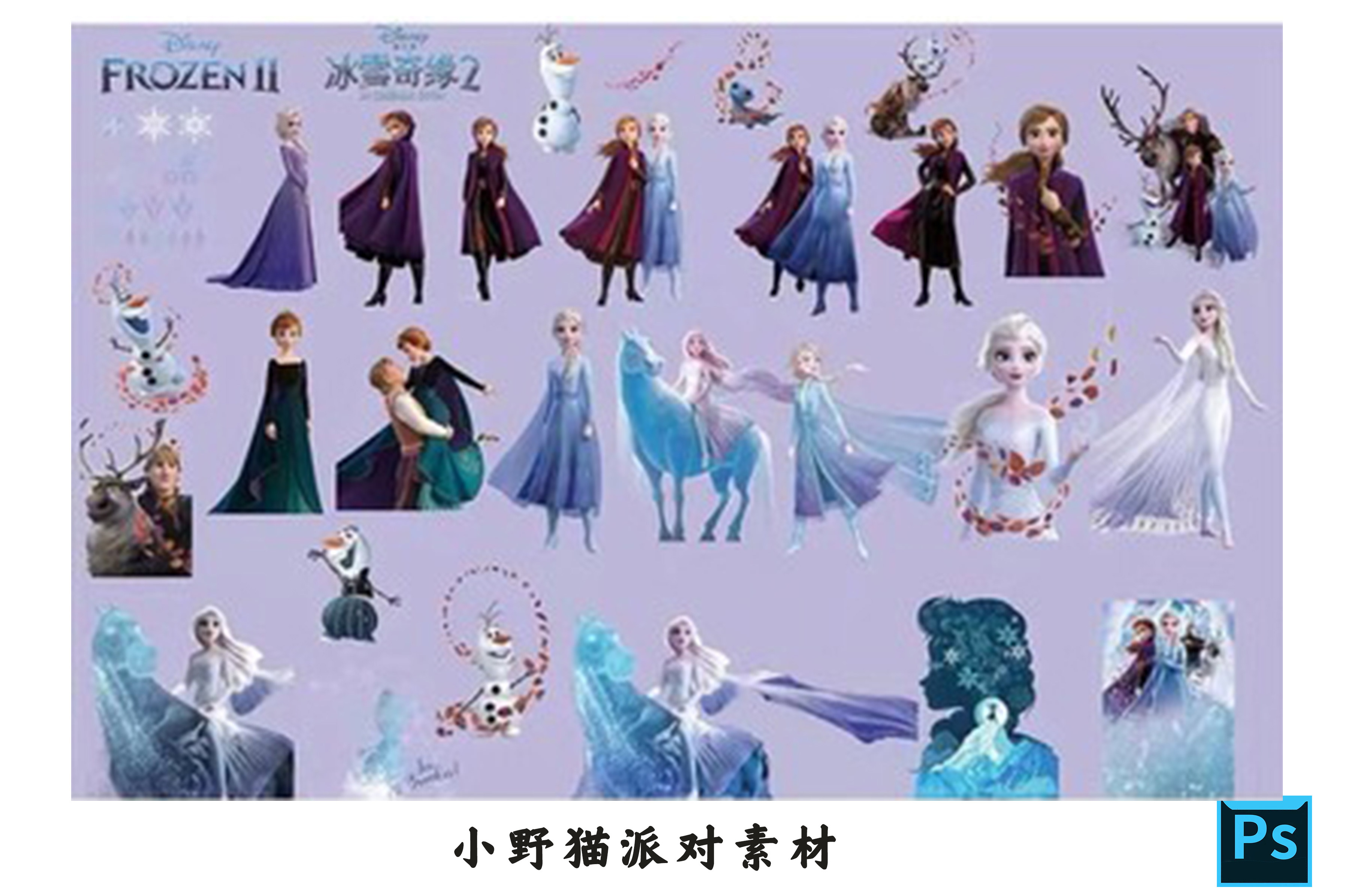 冰雪奇缘2艾莎公主雪宝主题宝宝宴png图片psd图片素材