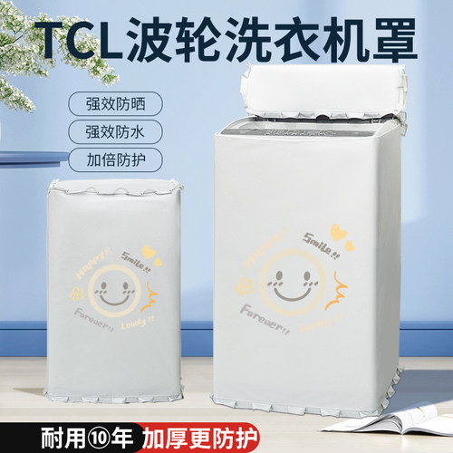 TCL波轮全自动7/8/9/10/12公斤KG室内外防水防晒套罩阳台防尘盖布
