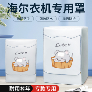 适用于海尔滚筒洗衣机罩10公斤EG100HMATE28S防水防晒防尘潮盖布