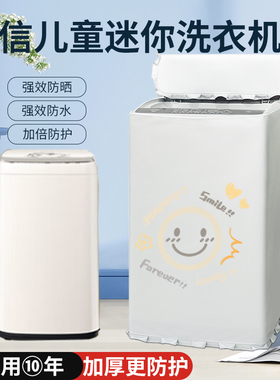 适用海信3公斤洗衣机罩迷你婴儿童HB30DF642/M56H防水防尘盖布衣