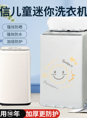 适用海信3公斤洗衣机罩迷你婴儿童HB30DF642/M56H防水防尘盖布衣