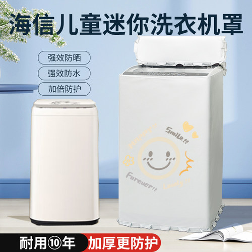 适用海信3公斤洗衣机罩迷你婴儿童HB30DF642/M56H防水防尘盖布衣