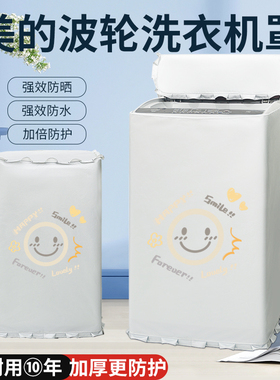 美的波轮洗衣机MB100防水防晒罩8/9/10公斤全自动防尘防潮盖布套