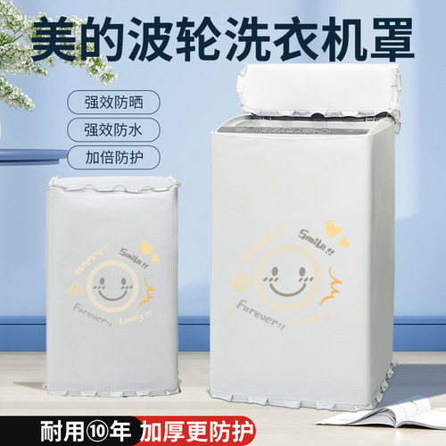 美的波轮洗衣机MB100防水防晒罩8/9/10公斤全自动防尘防潮盖布套