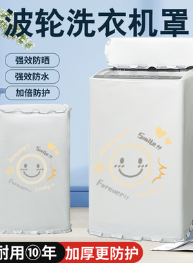 熹贡适用小米波轮洗衣机XQB80/100/120防水防晒罩10kg防尘盖布套