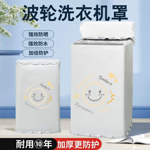 熹贡适用小米波轮洗衣机XQB80/100/120防水防晒罩10kg防尘盖布套