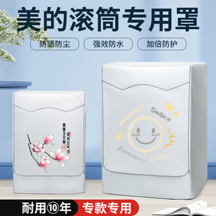 滚筒洗衣机专用罩套阳台防晒罩全自动室内外加厚防水防尘盖布 美