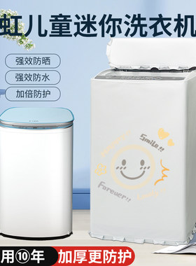 长虹3.5公斤XQB35-688G/668L婴儿童迷你洗衣机罩防水防晒防尘盖布