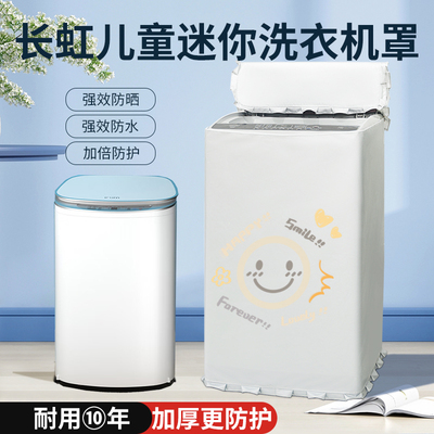 长虹3.5公斤XQB35-688G/668L婴儿童迷你洗衣机罩防水防晒防尘盖布