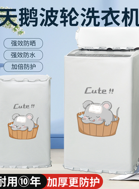 小天鹅小乌梅波轮洗衣机罩10公斤TB100V85PLUS防水防晒盖布防尘套