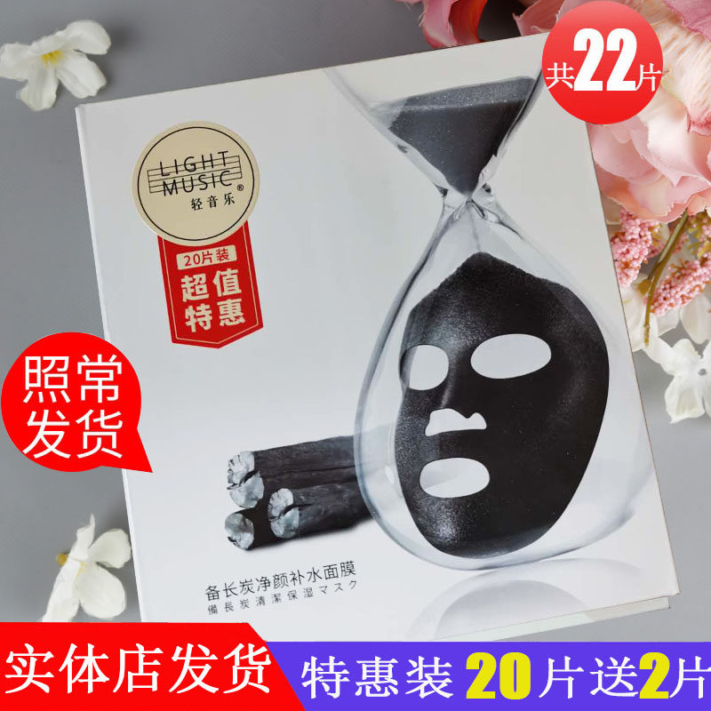 轻音乐备长炭负离子黑金面膜补水保湿深度清洁毛孔祛痘提亮20片,美容护肤/美体/精油,贴片面膜,淘宝优惠券,粉丝福利购,淘宝优惠卷
