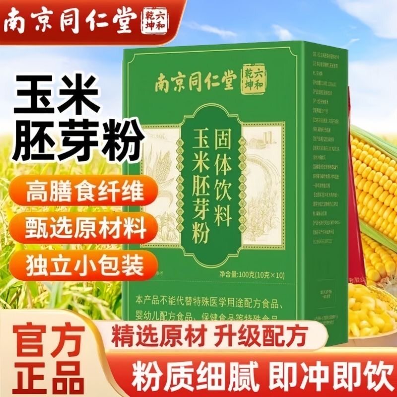 3大盒同仁堂玉米胚芽粉固体饮料促进消化即食冲饮膳食纤维正品